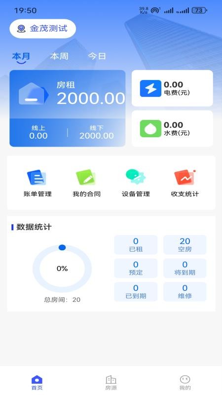 寓满满app图3