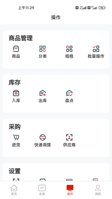 云收银管家手机版图3