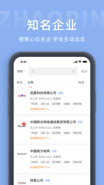广西人才招聘网软件图1