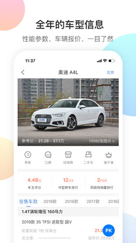 搜狐汽车app图3