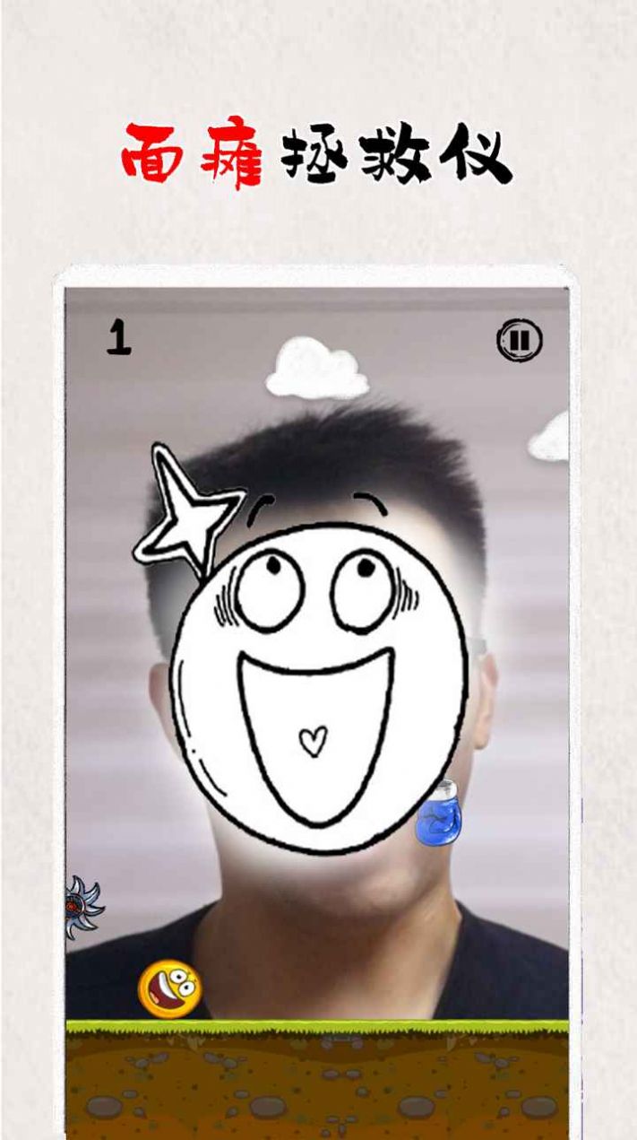 拯救面瘫君游戏图3