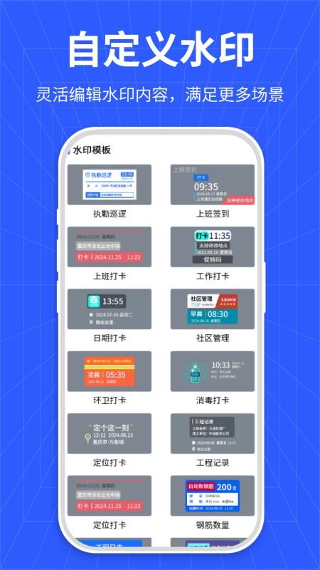 全民水印免费相机app图2