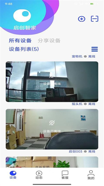 启创智家软件图1
