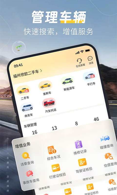 白菜二手车app图1