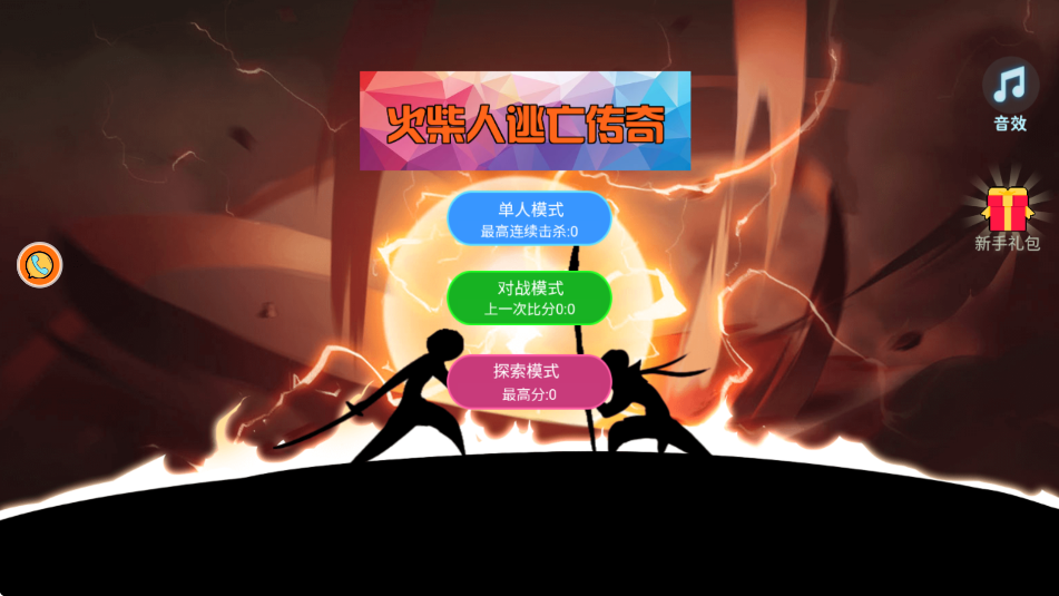 火柴人逃亡传奇游戏图1