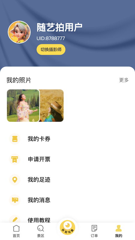 蓝显随艺拍app图1