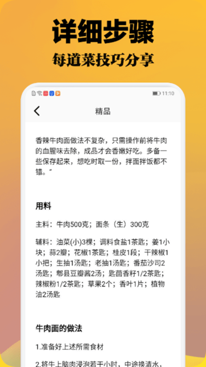 小厨成长记app图3