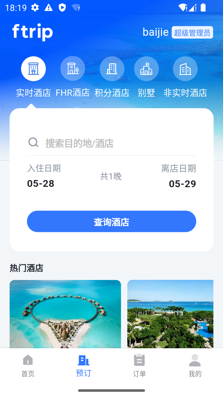 ftrip最新版图1
