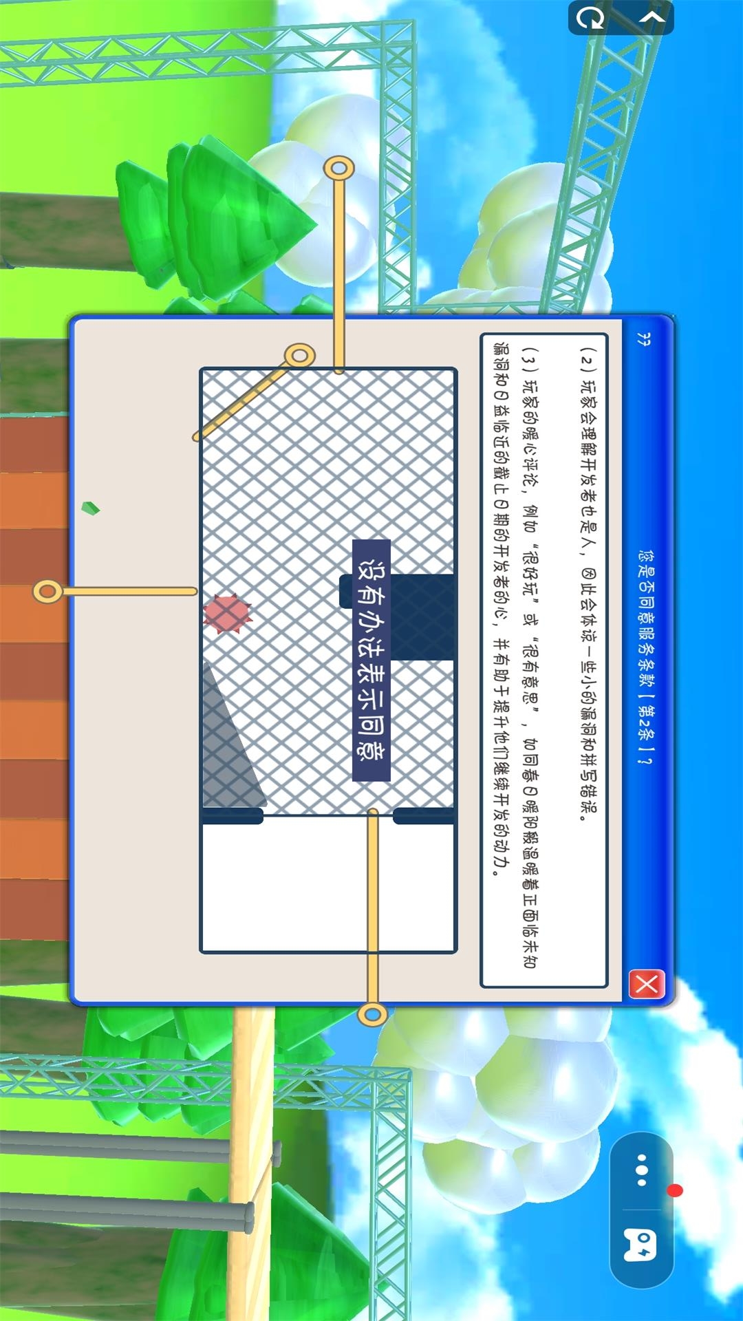 做出正确选择游戏图2