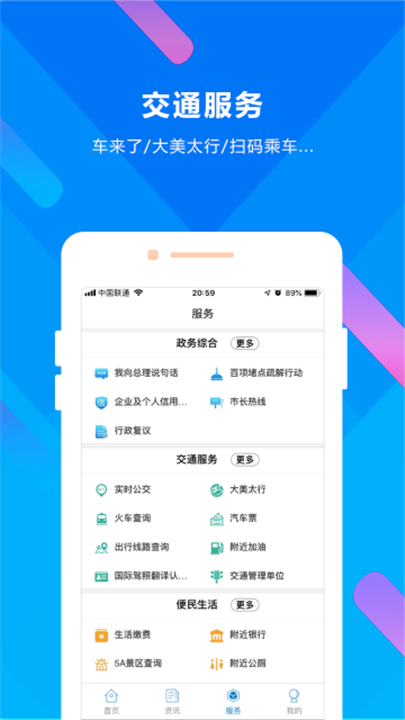 晋来办app图2