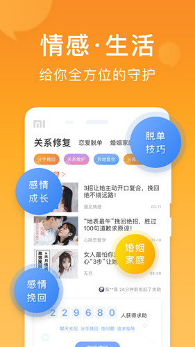 小鹿情感app图3
