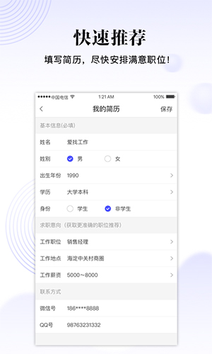 爱找工作app图4
