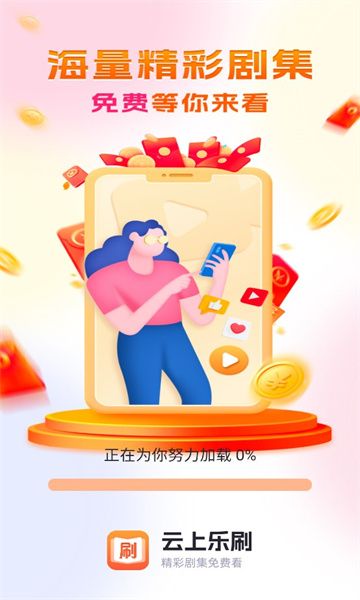 云上乐刷最新版图2