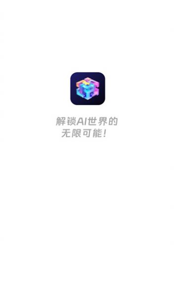 小美AI城软件图3