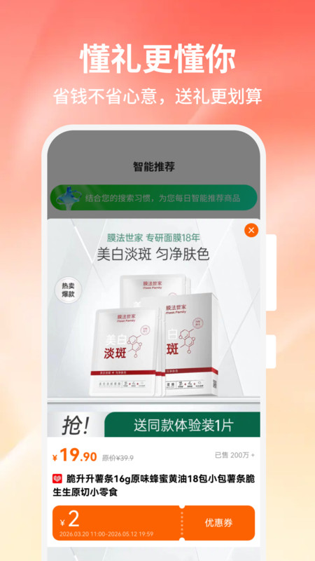 惠序app图1