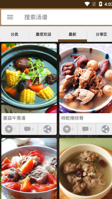 家常汤谱App图1