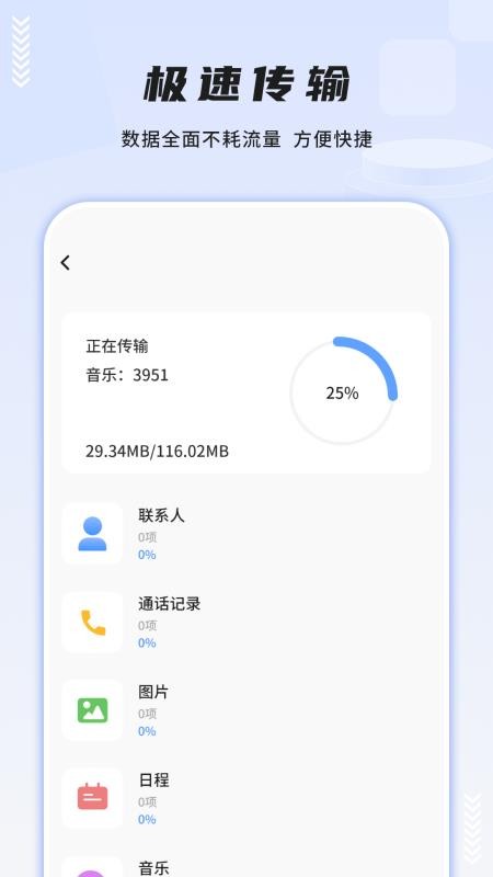 一键换机互传助手最新版图3
