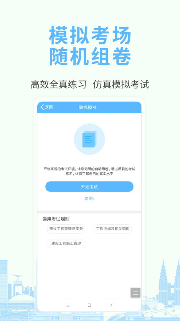 职业资格考试宝典app图1