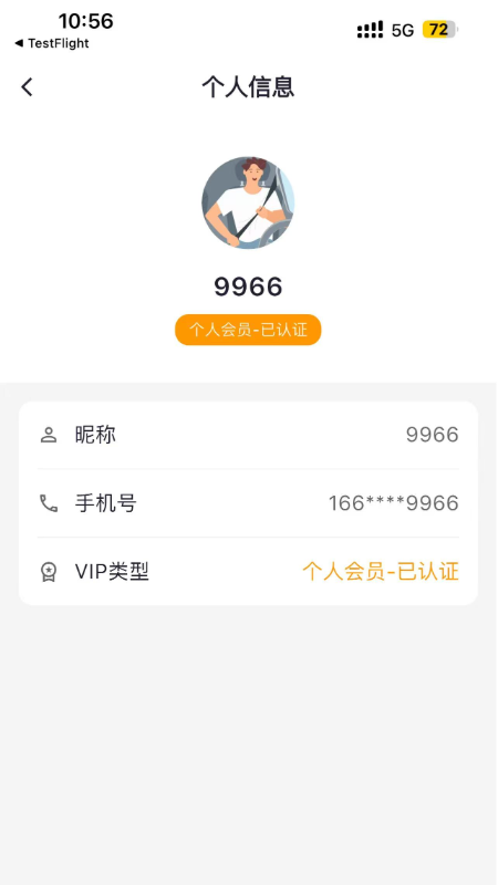高速畅行app图2