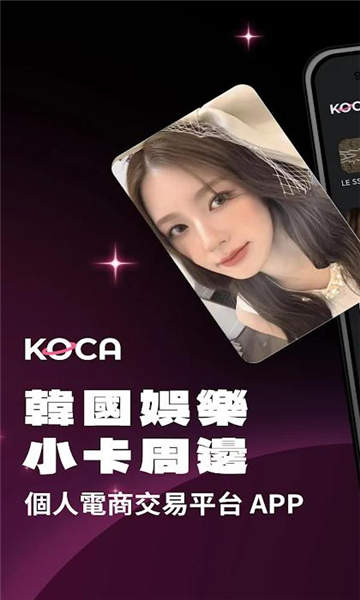 KOCA app图3