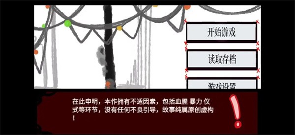 失败的仪式游戏图1