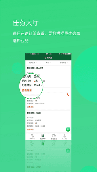 唯捷城配app图3
