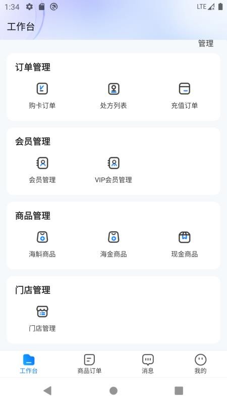 表歌商户版app图2