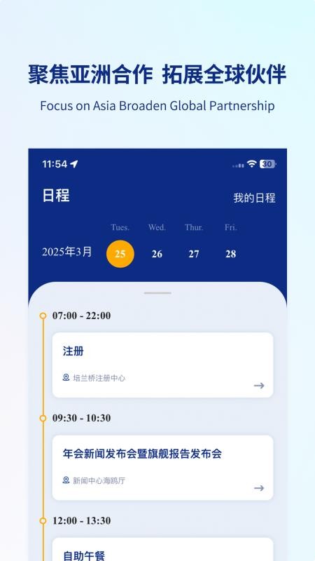 博鳌亚洲论坛手机版图2