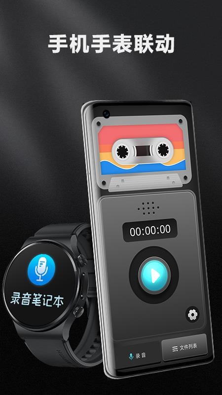 录音笔记本app图1