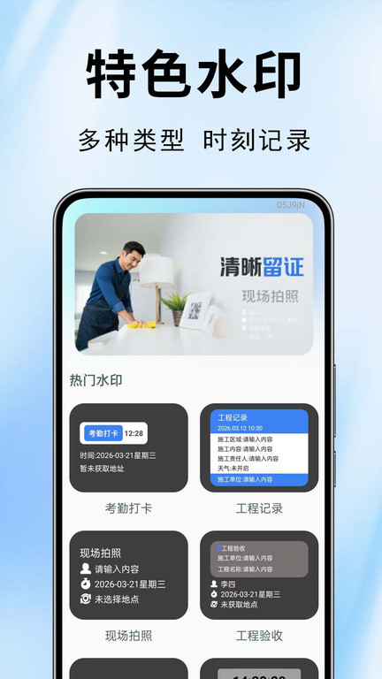 水印相机拍摄打卡app图1