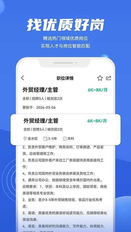 名鼎人才共享服务平台app图3