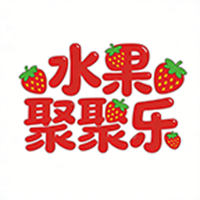 水果聚聚乐游戏