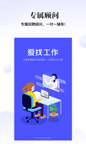 爱找工作app图3
