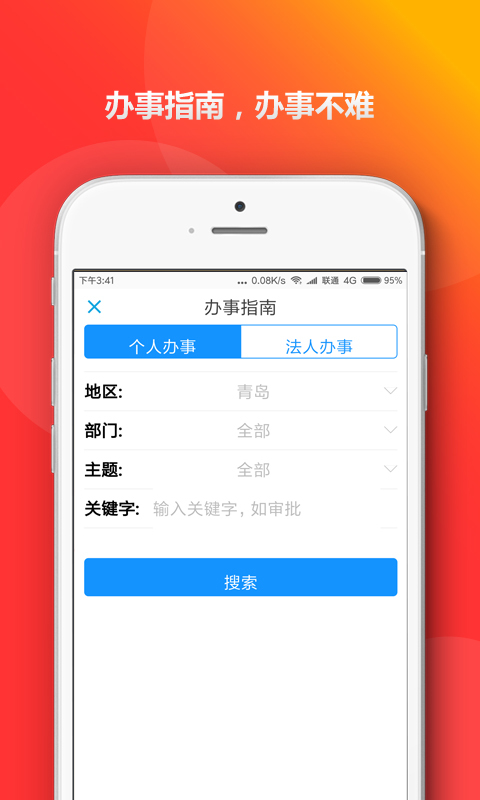 青岛政务通app图2