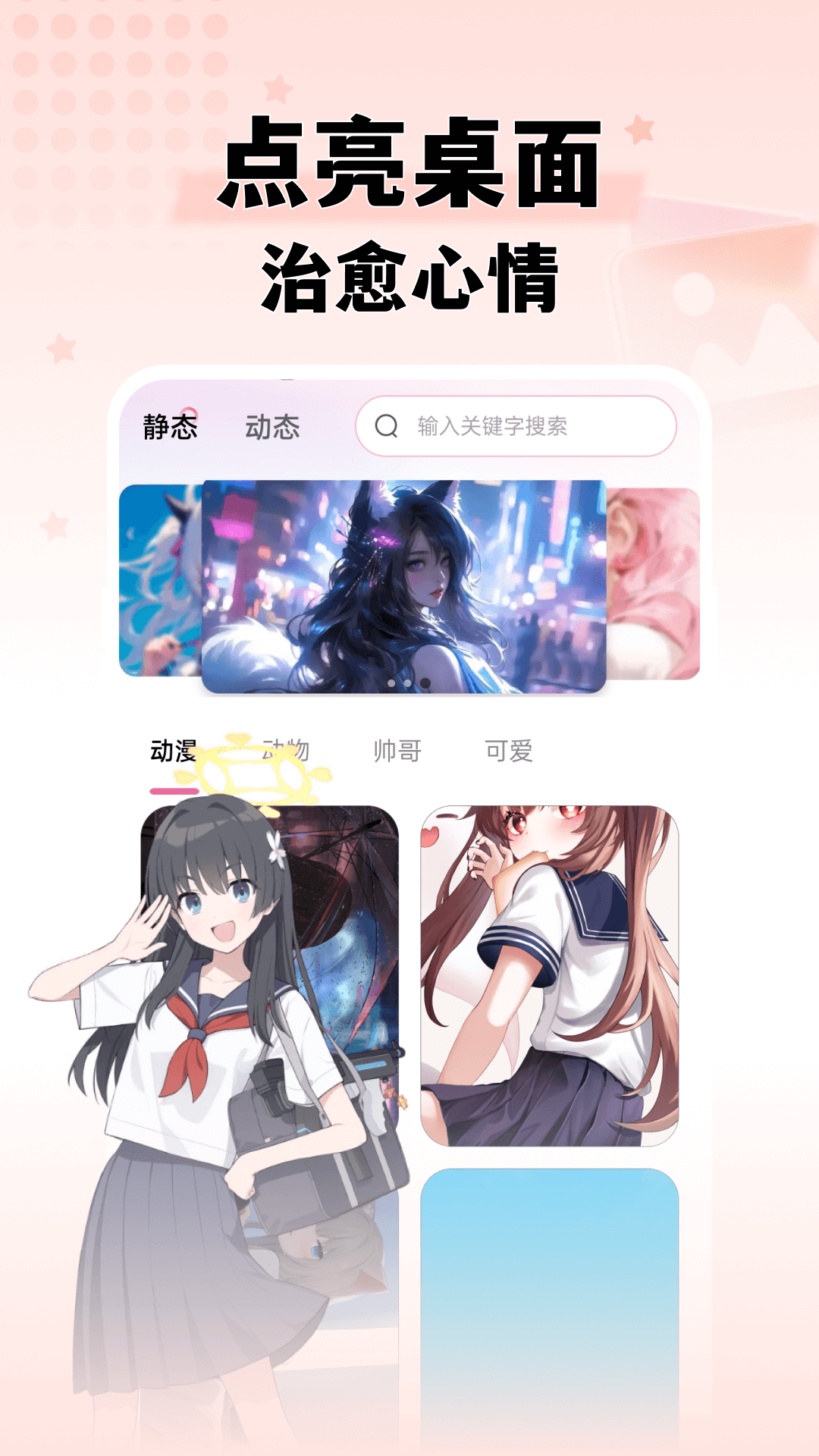 美图壁纸app图1