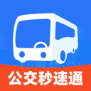 公交秒速通app