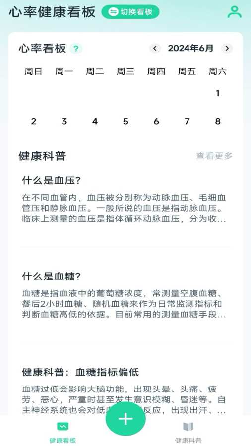 心率血氧宝app图2