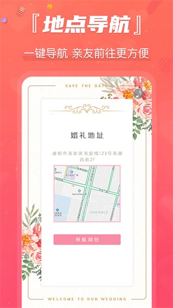 创客请柬手机版图3