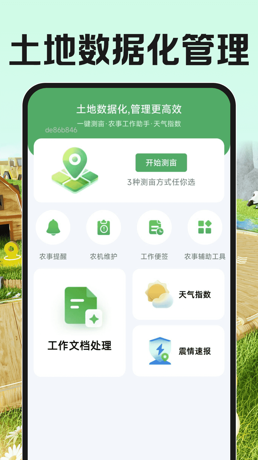 测亩测量全能王安卓版图2