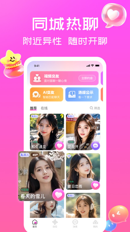 遇相缘app图2