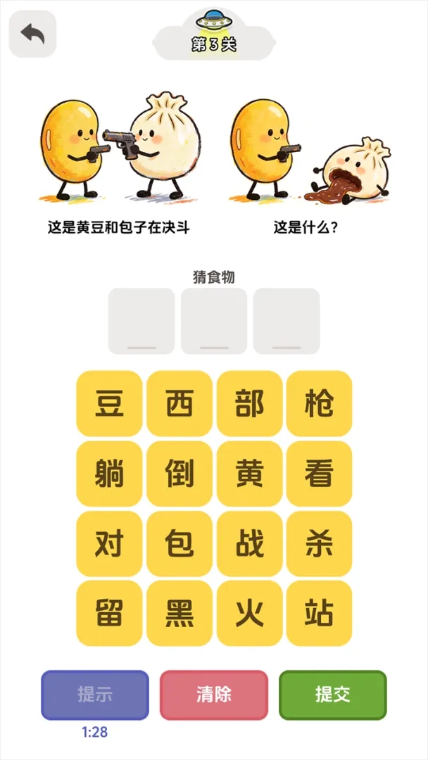 谐音电波游戏图3