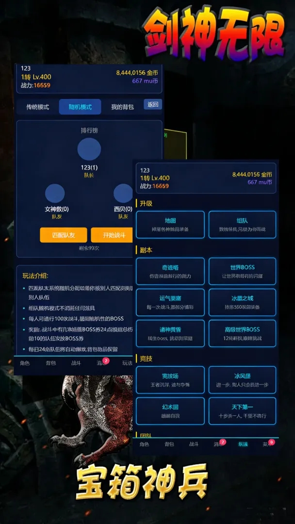 剑神无限游戏图2