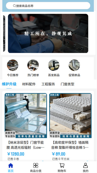 吉韵工程app图2
