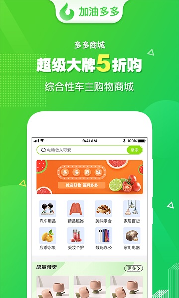 加油多多app图1
