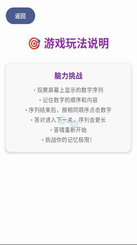脑力挑战游戏图1