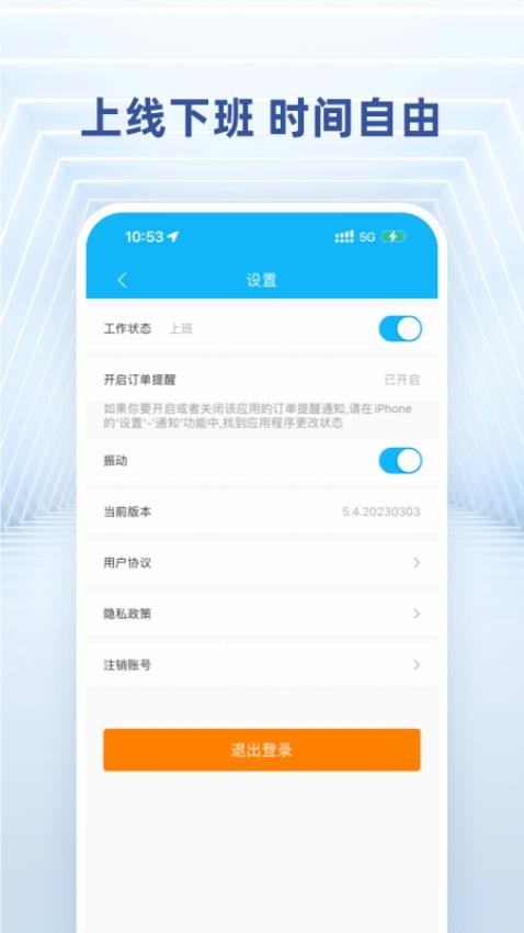 快送骑士app图3
