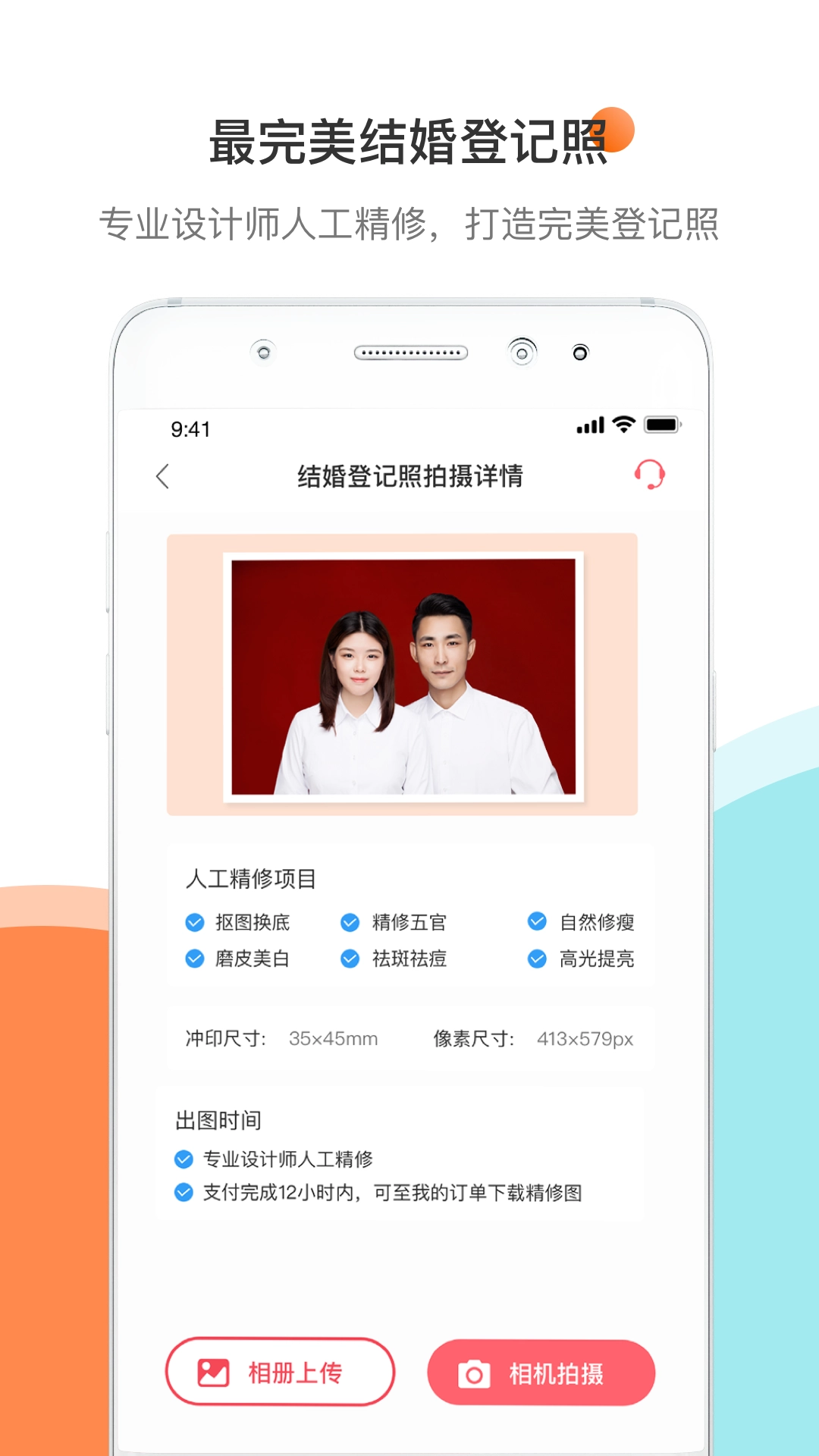 结婚证件照软件图2