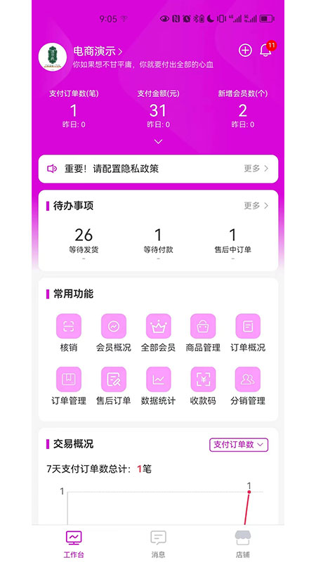云弈电商助手app图3