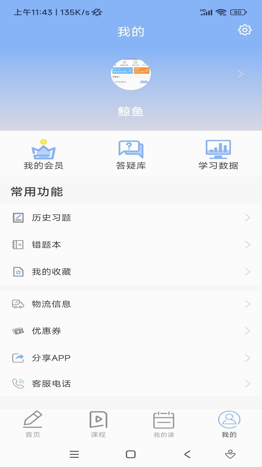 蓝鲸医考手机版图2