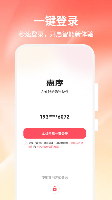 惠序app图4